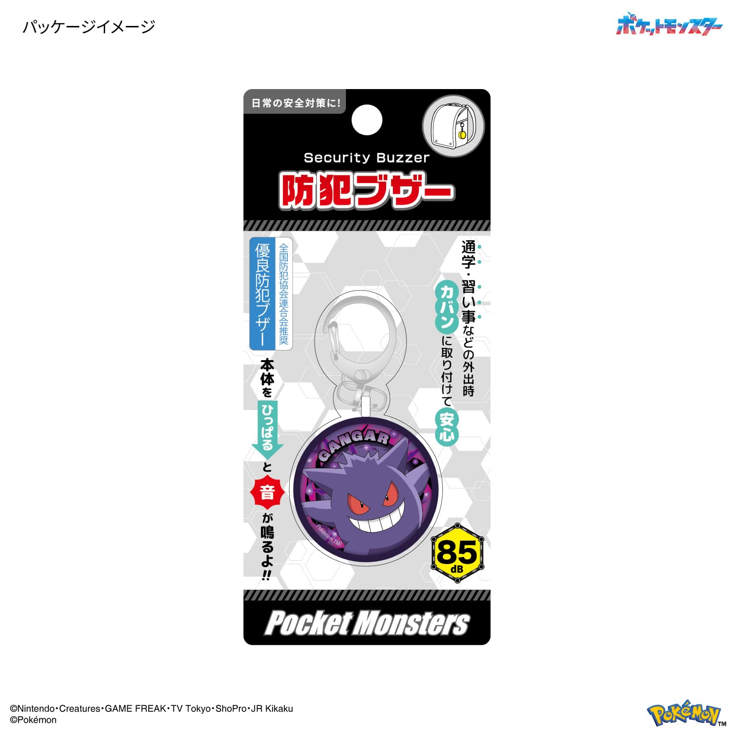 Amazon.co.jp: グルマンディーズ ポケットモンスター 防犯ブザー